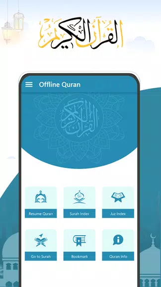 Holy Quran - القران الكريم屏幕截圖1