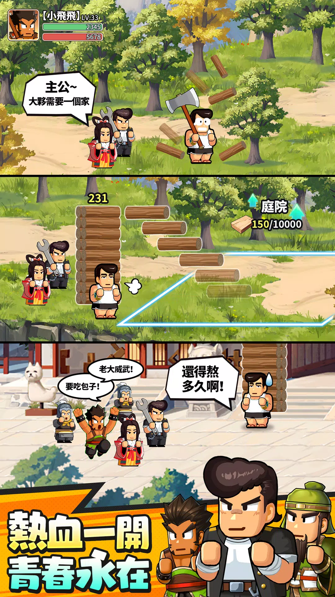 熱血大作戰-我要當主公 captura de pantalla 2