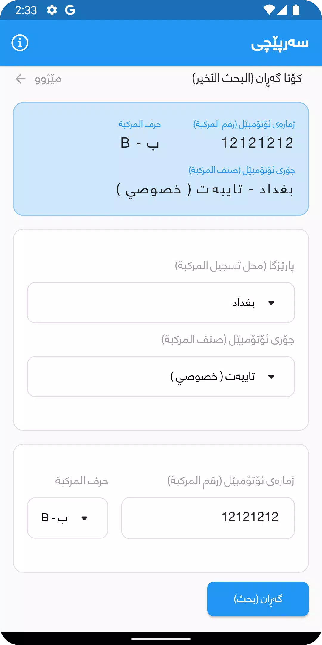 سەرپێچی Sarpechy غرامات screenshot 1