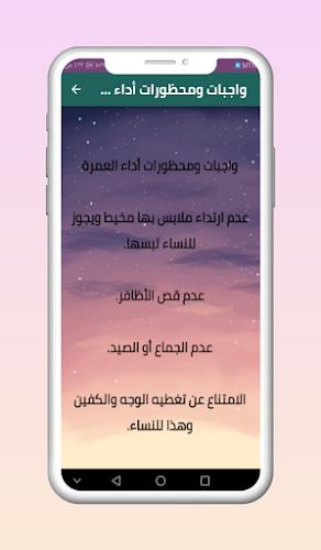 Screenshot مناسك العمرة 3