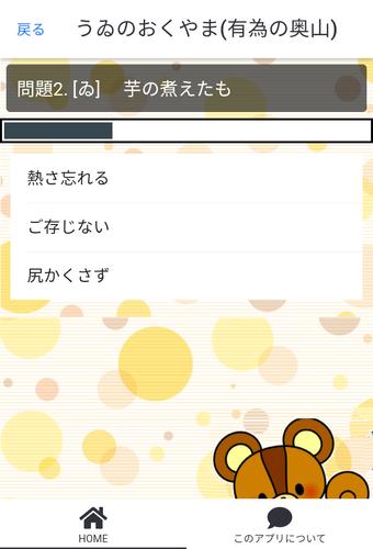 いろはかるたクイズ(東京式) captura de pantalla 3
