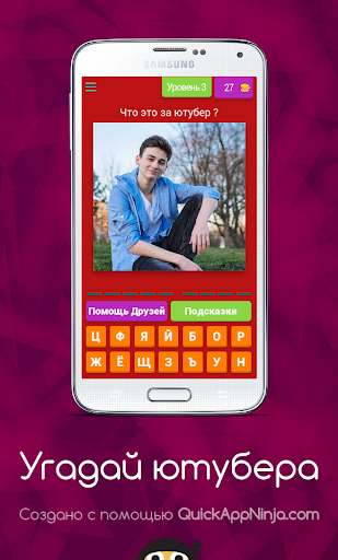 Screenshot Угадай ютубера ! 3
