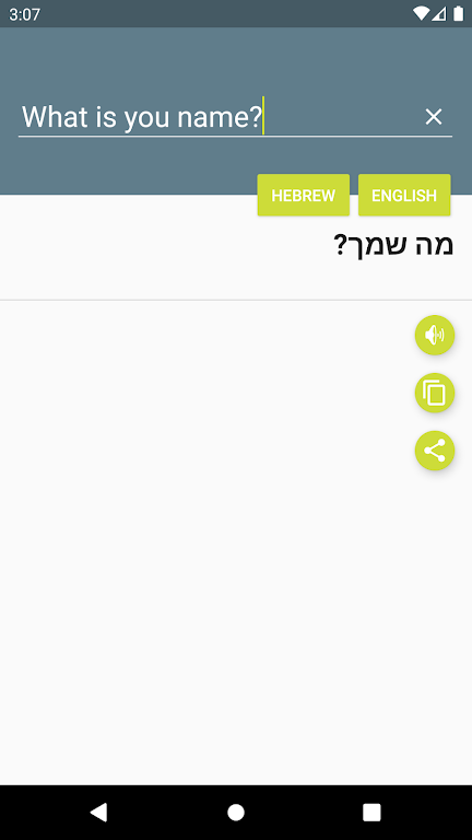 מילון עברי-אנגלי স্ক্রিনশট 3