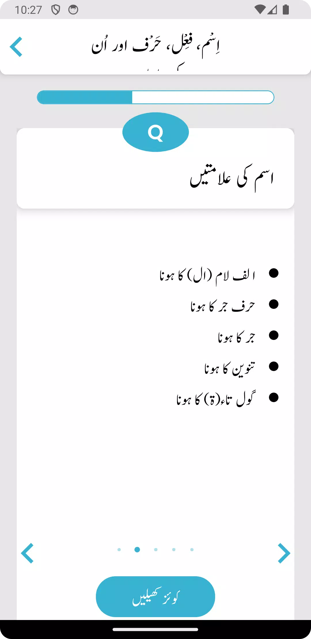 Nahw Ki Dunya - Arabic Quiz Screenshot 4