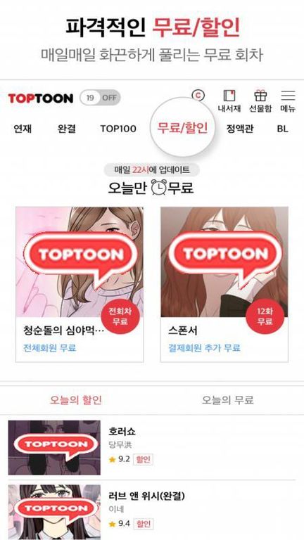 TapToon 스크린 샷 1