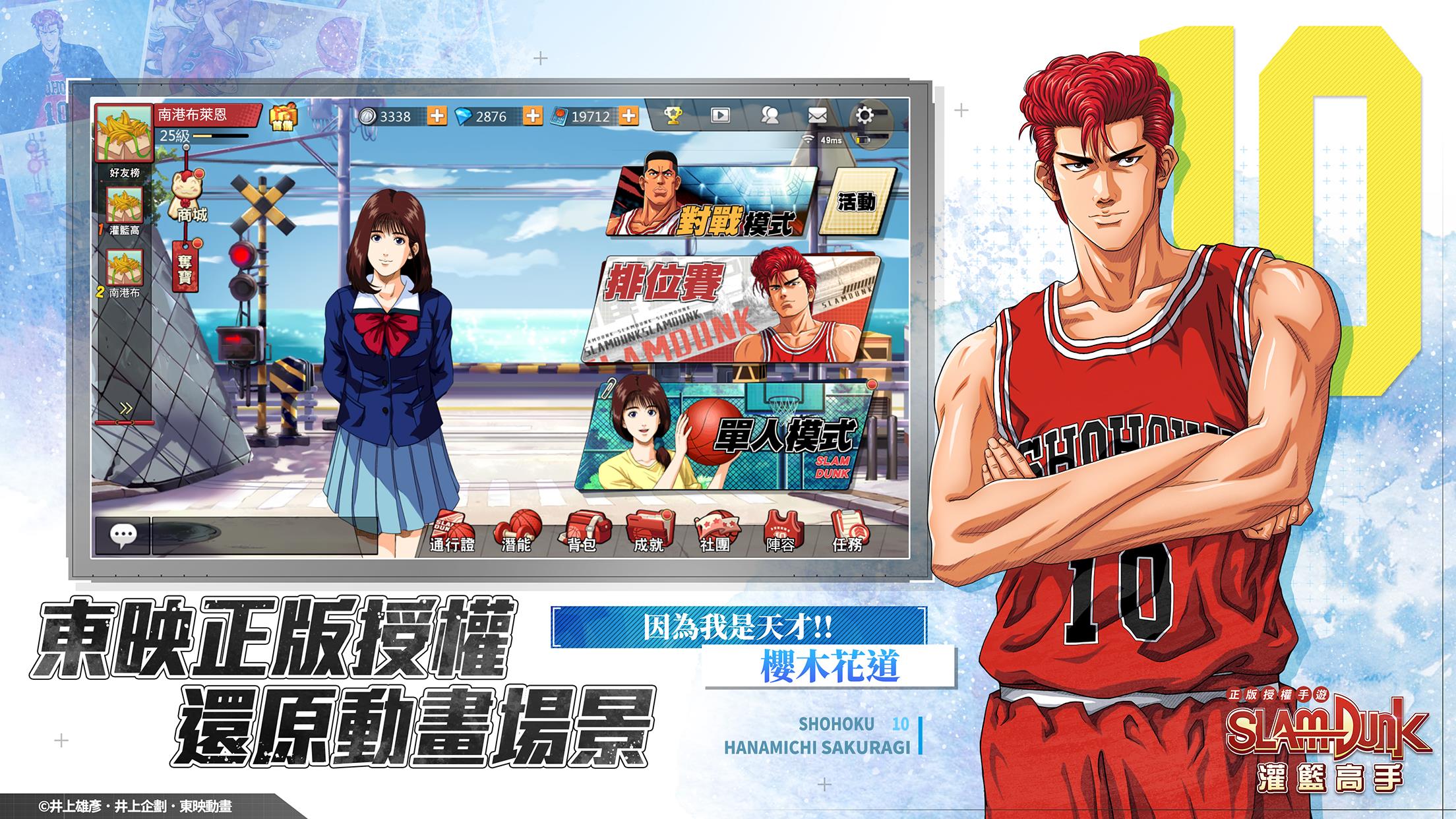 灌籃高手 SLAM DUNK স্ক্রিনশট 1