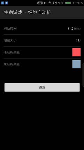 Conway's Game of Life屏幕截圖4
