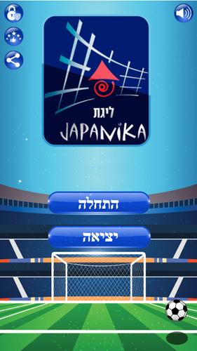 Ligat Ha'Al Game 스크린 샷 1