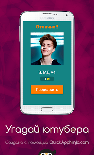 Screenshot Угадай ютубера ! 1