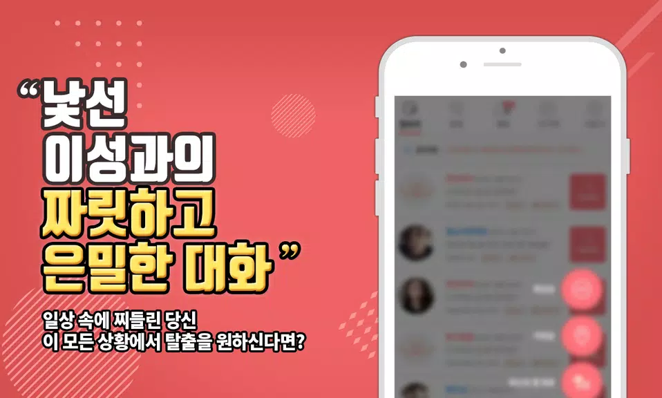색밤-채팅 소개팅 즉석 만남 어플 Capture d’écran2