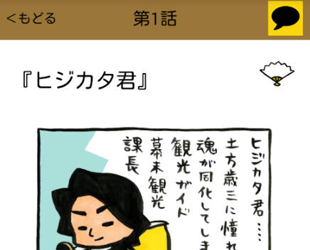 Edo tourism Hijikata-kun screenshot 2