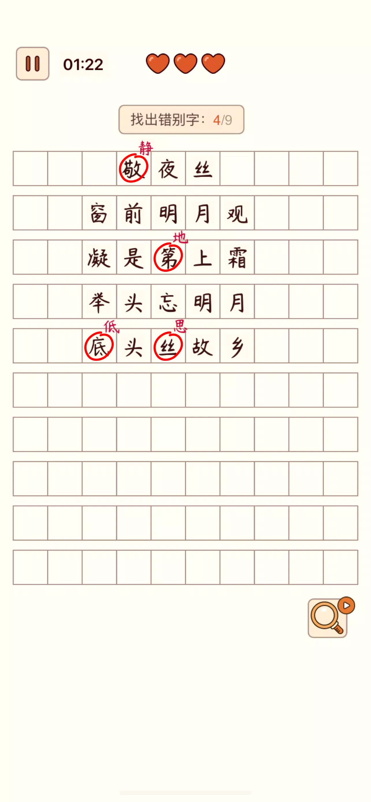 Spot the Hanzi - 汉字找茬王 ကိုဖန်သားပြင်4