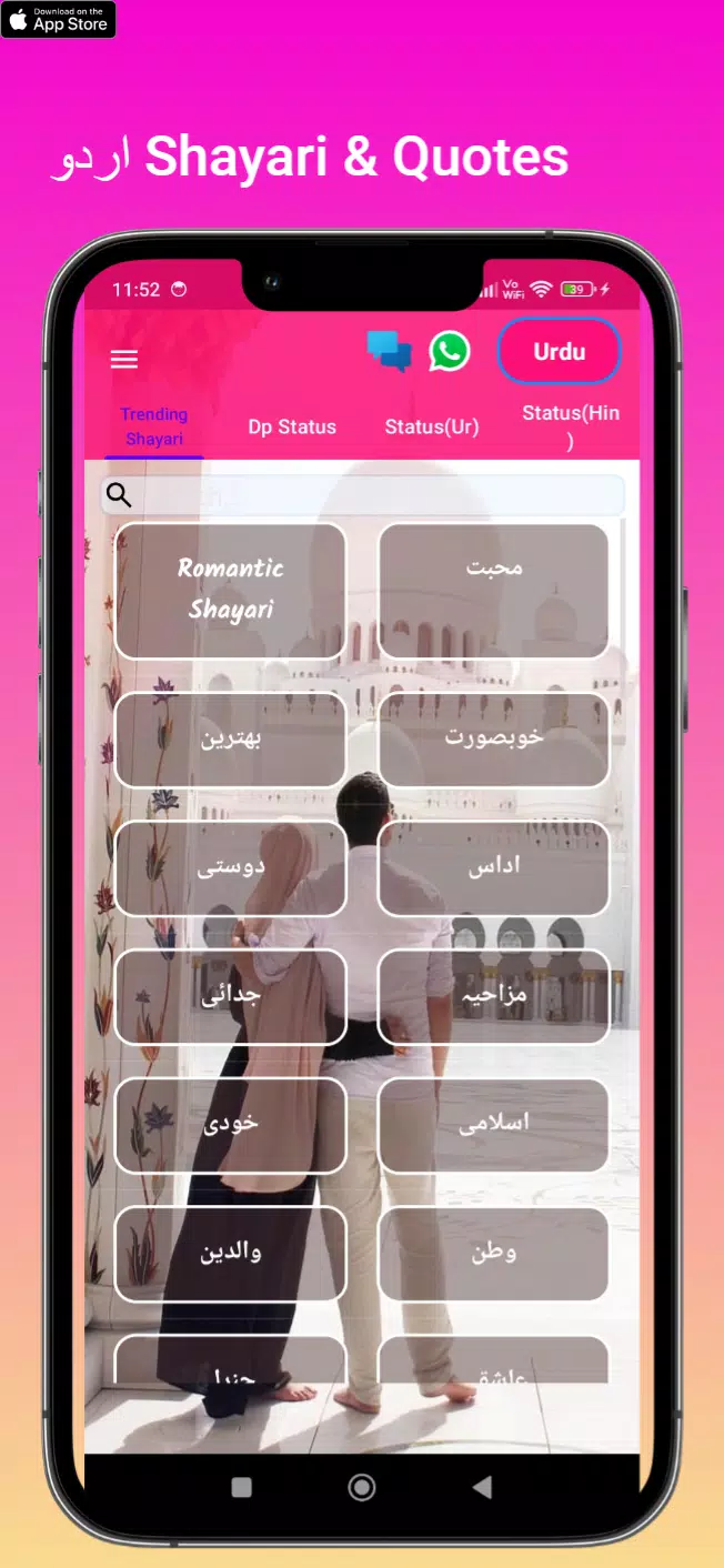 Urdu Love Shayari屏幕截圖1