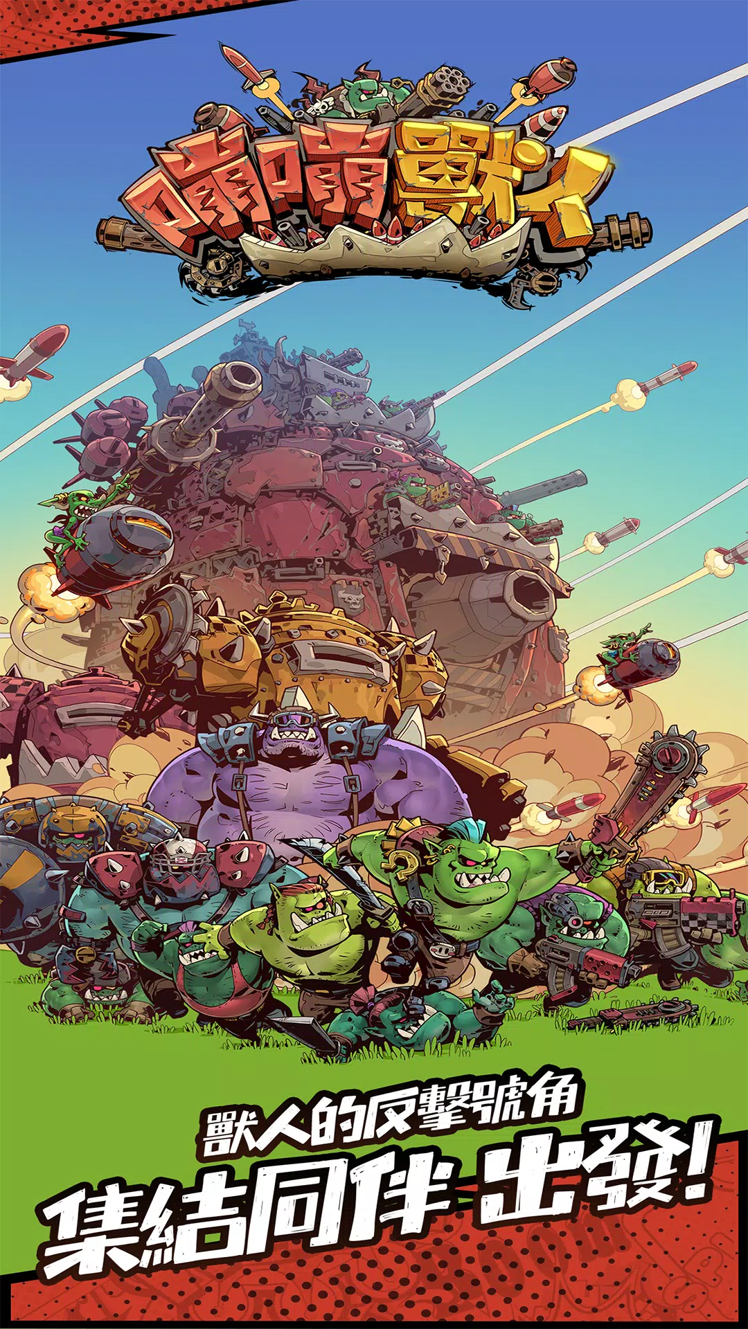 BIG BOOM - ORKS’ MOVING CASTLE ကိုဖန်သားပြင်3