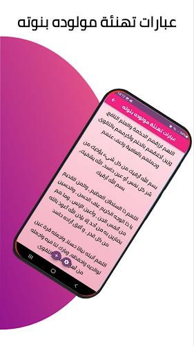 Screenshot عبارات تهنئة مولوده بنوته 2