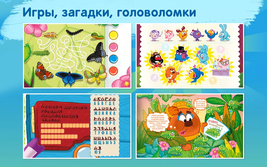 ภาพหน้าจอ Смешарики - развивающий комикс 2