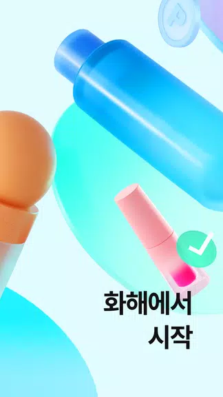 Hwahae - analyzing cosmetics Screenshot 2