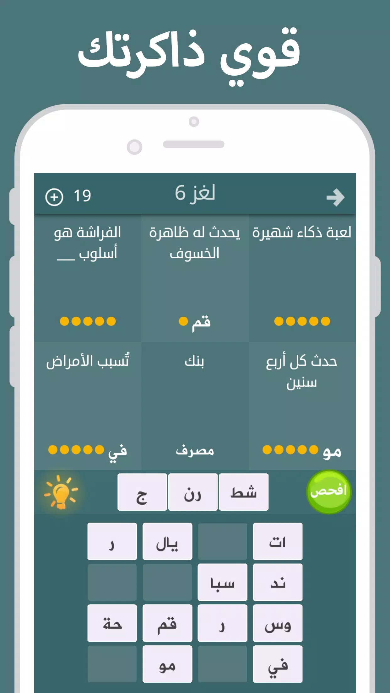 فطحل العرب Screenshot 2