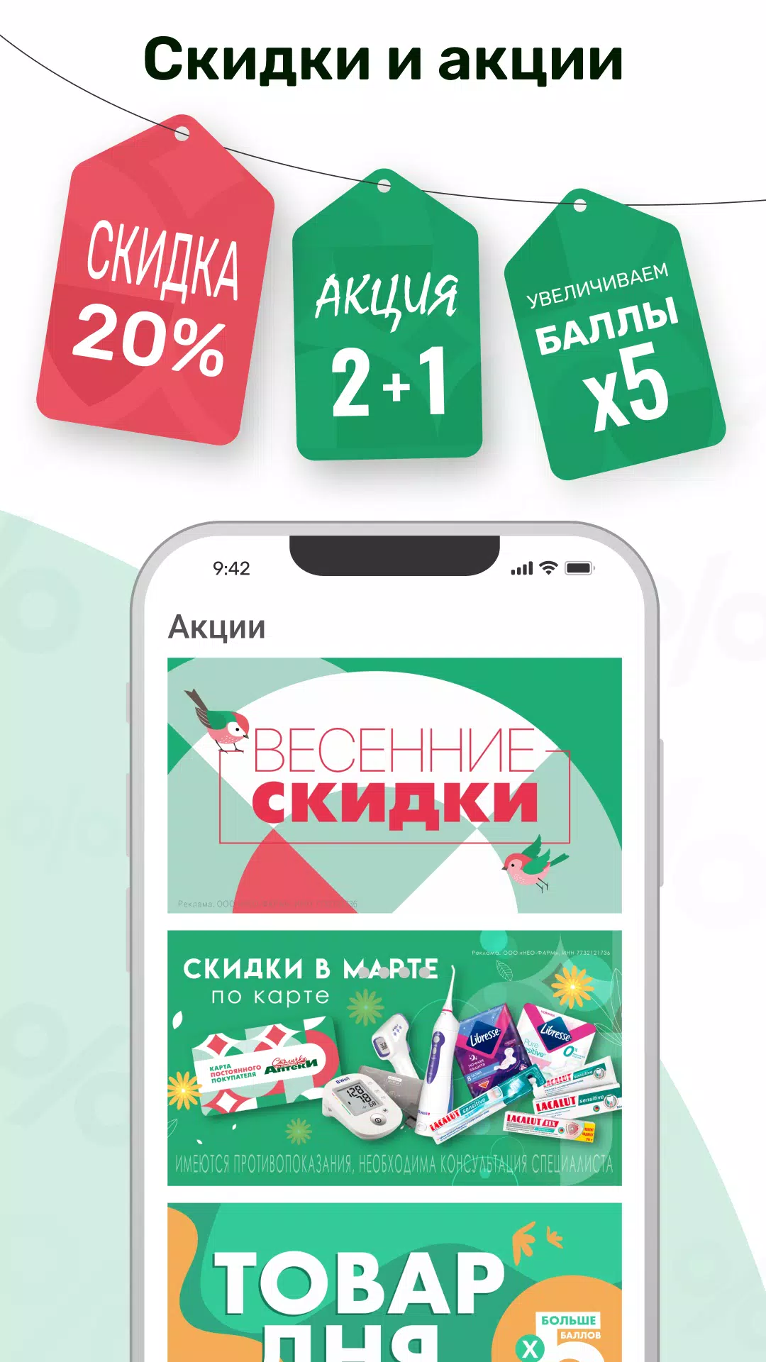 Аптека Столички Screenshot 3