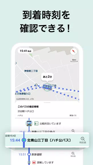 バスNAVITIMEー時刻表・乗り換え・接近情報（バスナビ） Capture d’écran2