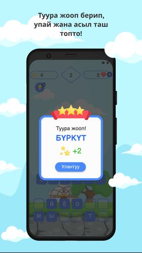 Табышмак оюн! Capture d’écran2