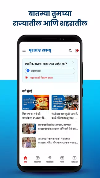 Marathi News Maharashtra Times Screenshot 2