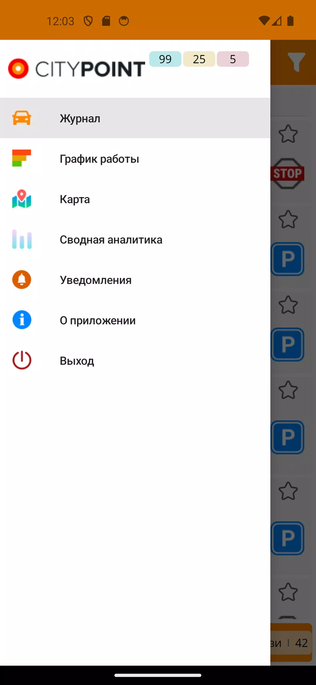 ภาพหน้าจอ CityPoint контроль автопарка 2