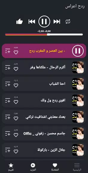كل اغاني اعراس عراقية ردح دونت स्क्रीनशॉट 3