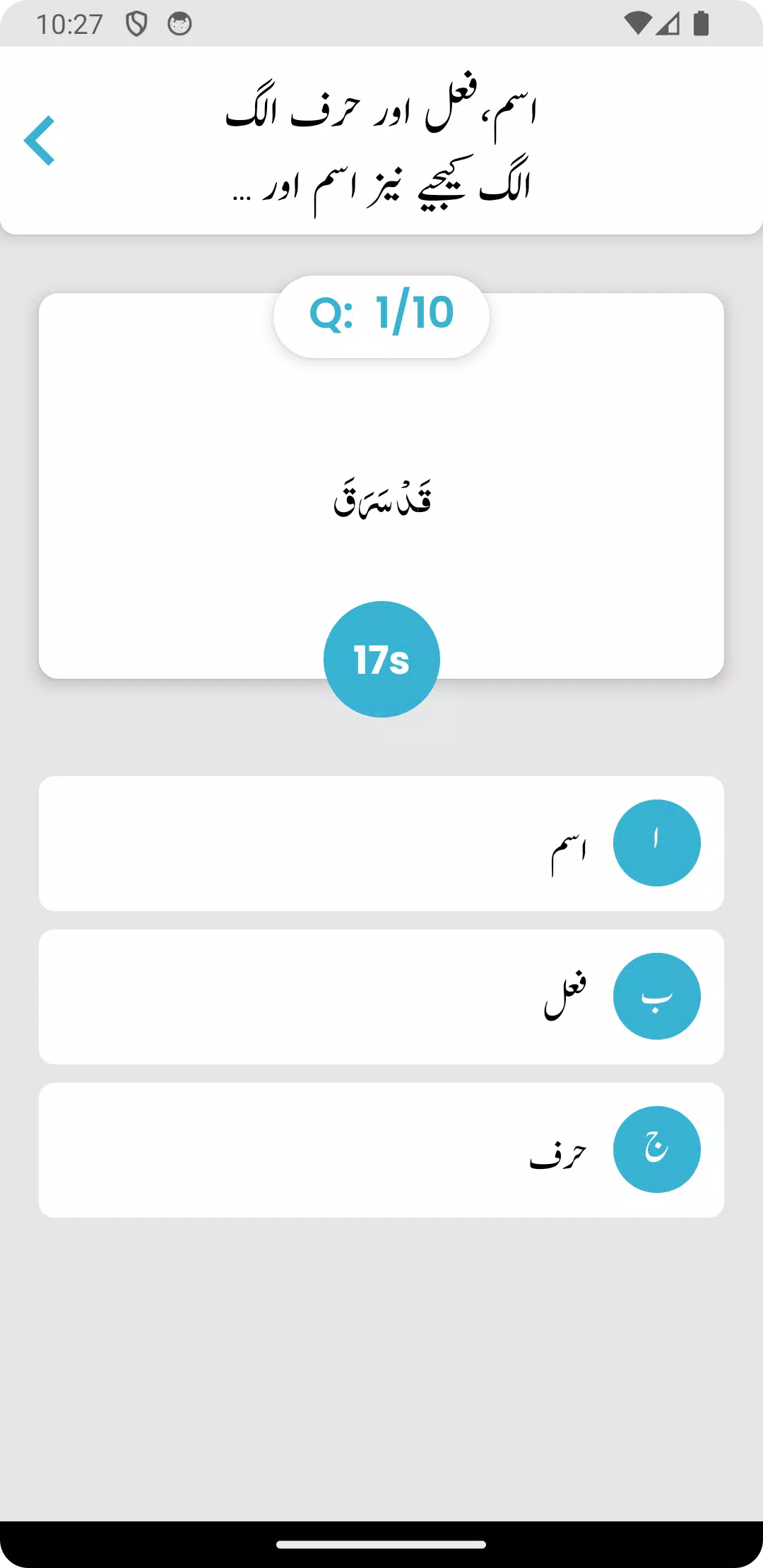 Nahw Ki Dunya - Arabic Quiz应用截图第3张