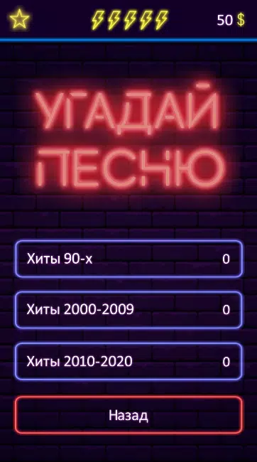 Угадай песню Screenshot 4