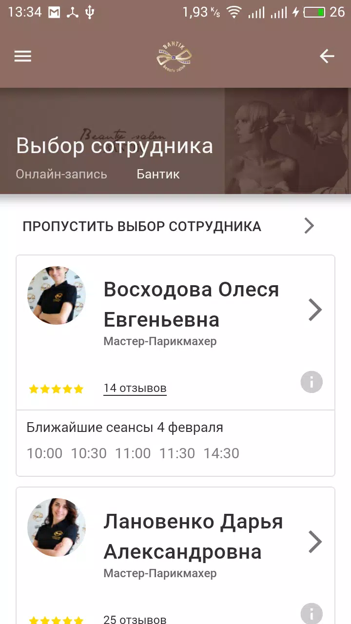 Бантик screenshot 4