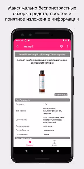 SkinAdvisor - подбор ухода Screenshot 3