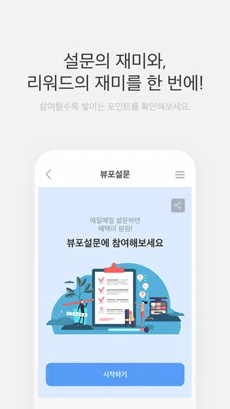 뷰티포인트 - 화장품 정보와 포인트혜택의 모든 것 captura de pantalla 3