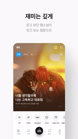 리디 - 웹툰, 만화, 웹소설, 전자책 모두 여기에! screenshot 3