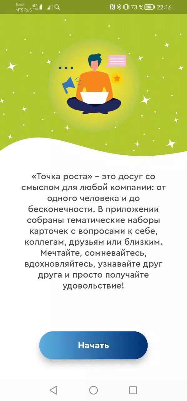 Досуг со смыслом «Точка роста» zrzut ekranu 1