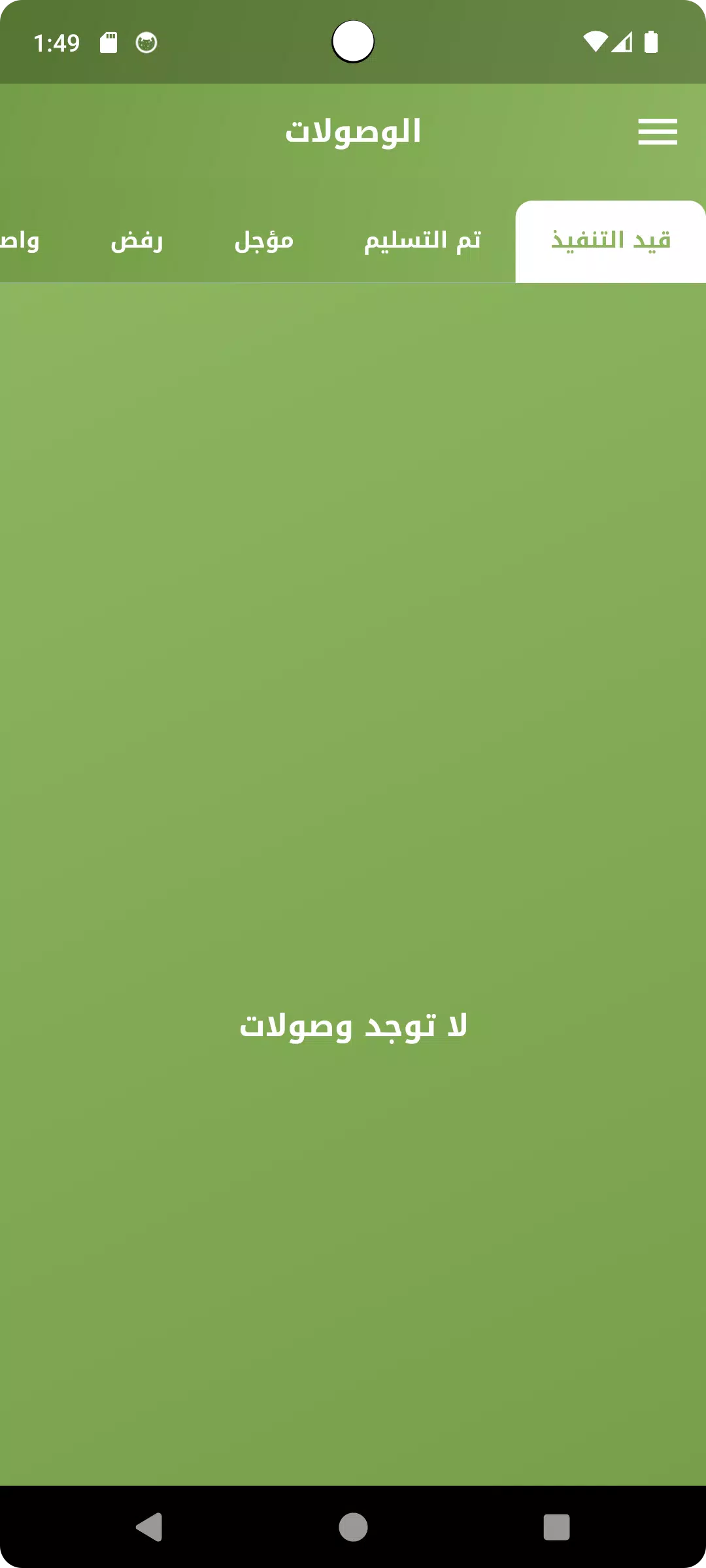 ภาพหน้าจอ الهدى للتوصيل السريع 4