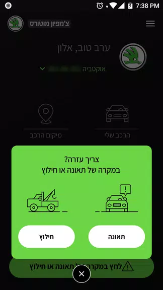 Skoda ישראל屏幕截圖3