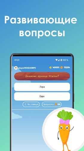 Викторина - вопросы и загадки экрана 1