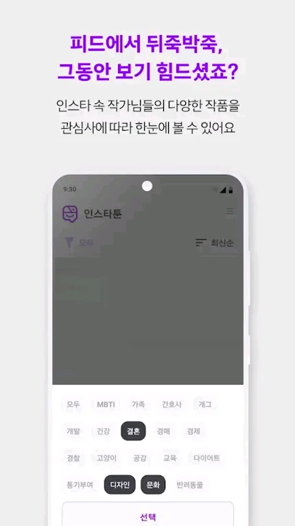 Screenshot 인스타툰 2