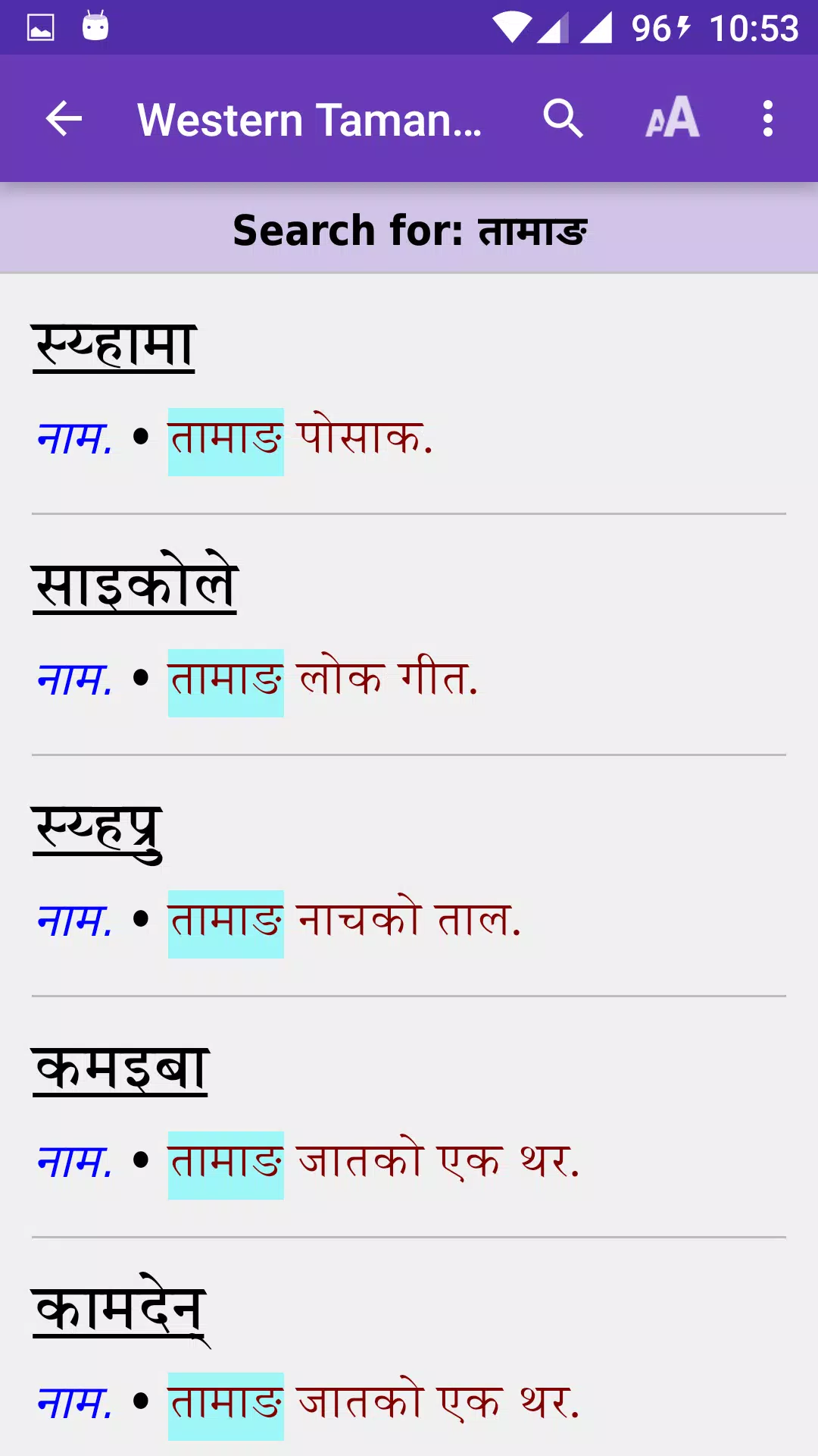 Western Tamang Dictionary屏幕截圖3