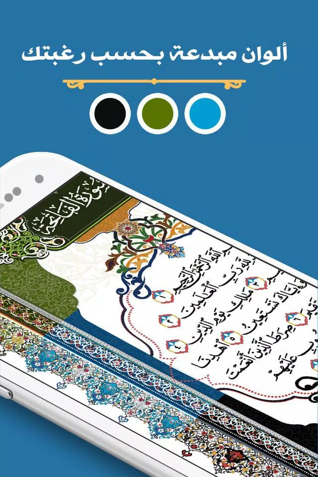 مصحف المدينة screenshot 3