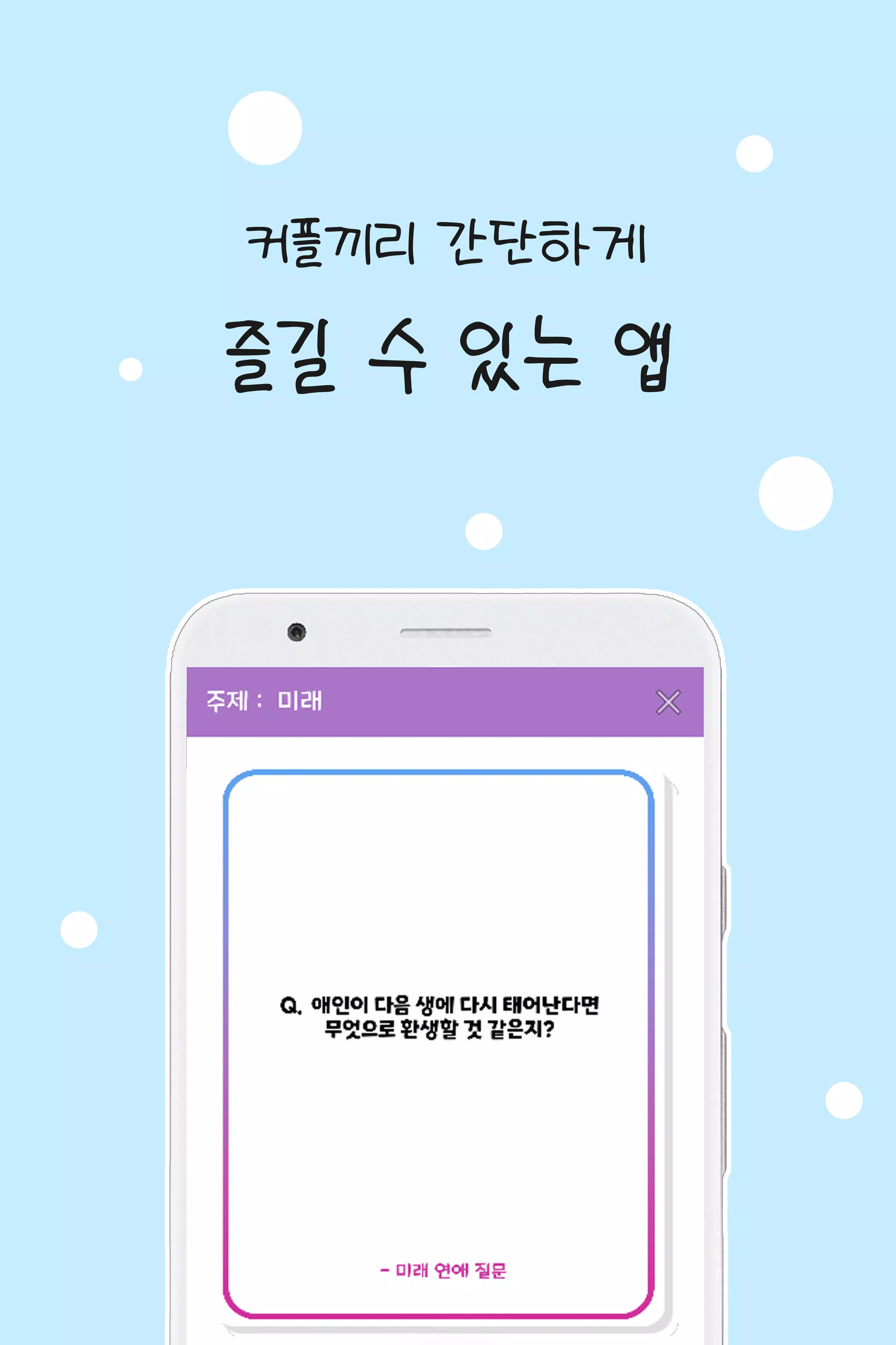 커플 질문 : ﻿연인을 위한 밸런스게임, 질문 카드 screenshot 4
