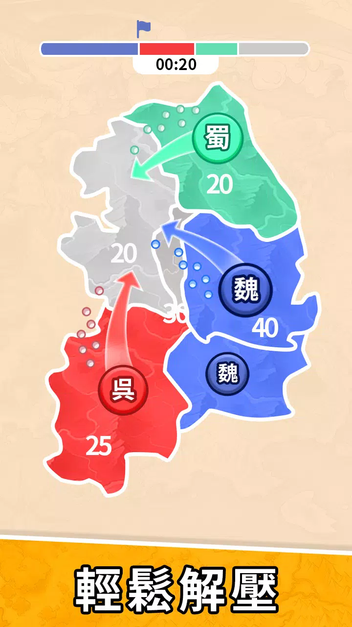 主公快逃：沙場對決 экрана 2