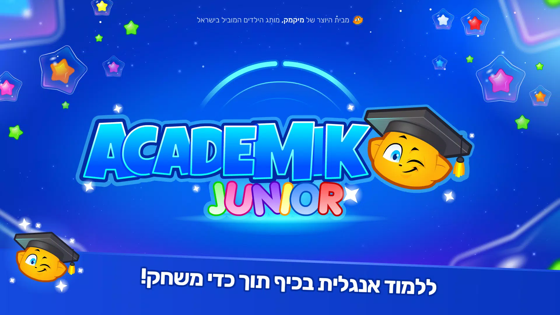 אקדמיק ג’וניור屏幕截圖1