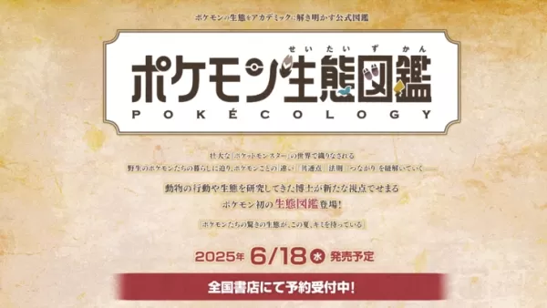 神奇寶貝釋放動物生態學家和行為主義者撰寫的實際Pokédex百科全書