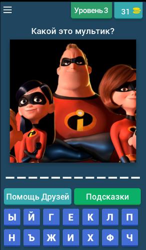 Угадай мультики屏幕截圖4