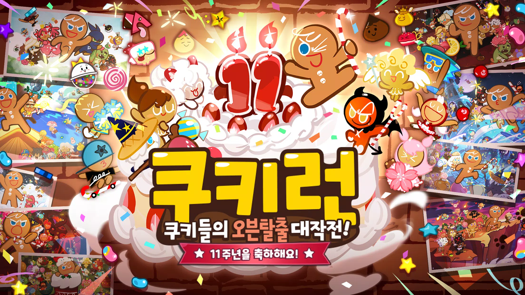 쿠키런 screenshot 1