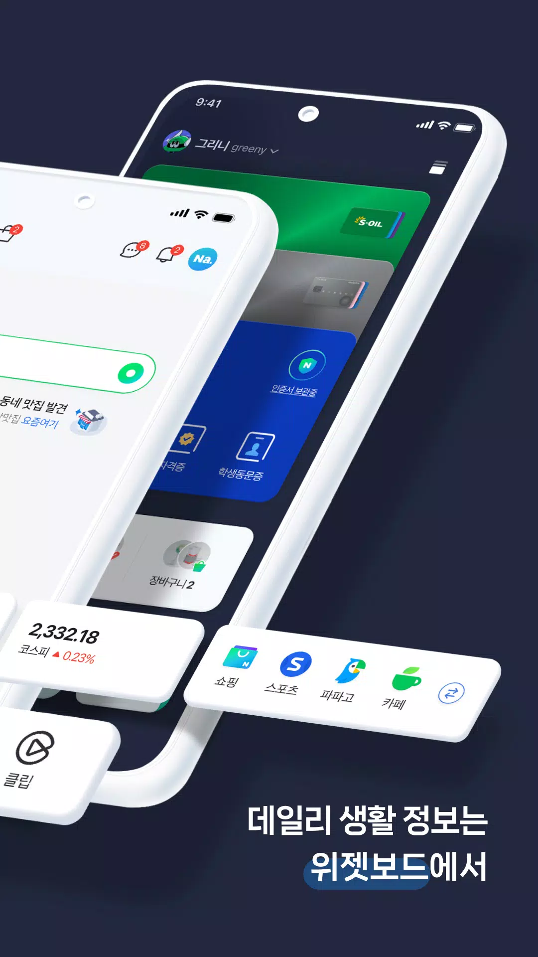 NAVER screenshot 2