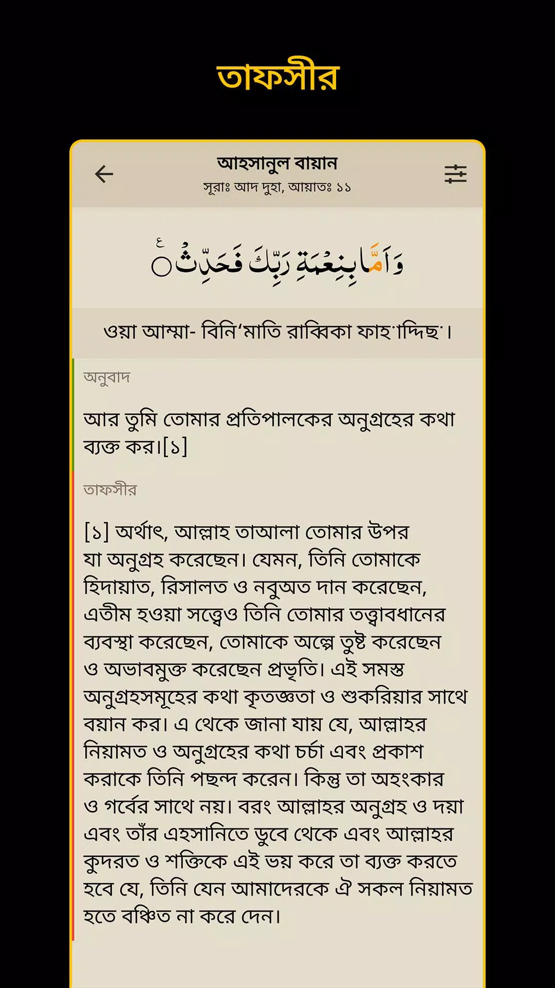 Bangla Quran -উচ্চারণসহ(কুরআন) स्क्रीनशॉट 4
