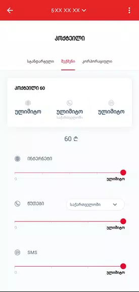 MyMagti应用截图第3张